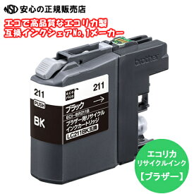 ≪ エコリカ (ecorica) ≫ ECI-BR211B リサイクルインク ブラック (純正品番：LC211BK BROTHER（ブラザー）)リサイクルインクカートリッジ