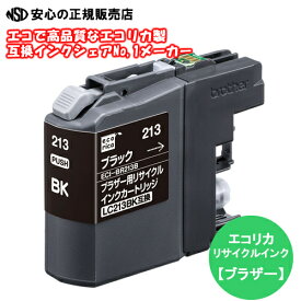 ≪ エコリカ (ecorica) ≫ ECI-BR213B リサイクルインク ブラック (純正品番：LC213BK BROTHER（ブラザー）)リサイクルインクカートリッジ