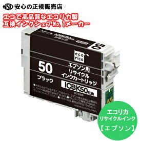 ≪ エコリカ (ecorica) ≫ ECI-E50B リサイクルインク ブラック (純正品番：ICBK50 EPSON(エプソン))リサイクルインクカートリッジ