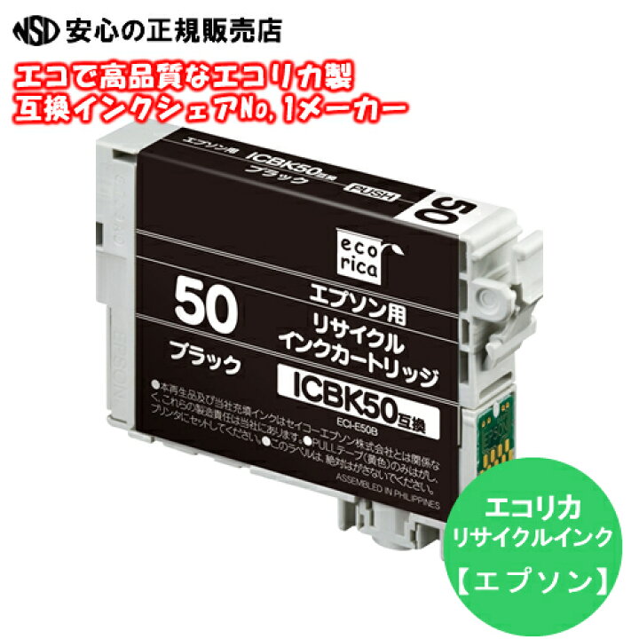 楽天市場】≪ エコリカ (ecorica) ≫ ECI-E50B リサイクルインク 
