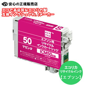 ≪ エコリカ (ecorica) ≫ ECI-E50M リサイクルインク マゼンタ (純正品番：ICM50 EPSON(エプソン))リサイクルインクカートリッジ