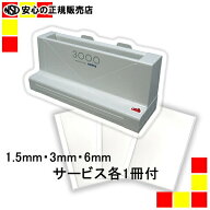 【在庫あり！最短即日出荷♪】 ■■■全国納入実績NO.1■■■　卓上製本機　とじ太くん3000　本体