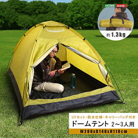 《S》入門用 ドームテント 2〜3人用
