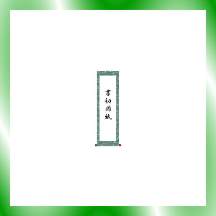 楽天市場】《菅公工業》 仮巻雲花紙 長半紙用 マ113 ﾏ113 : 南信堂 