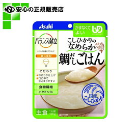 ≪ アサヒグループ食品 ≫ ※バランス献立こしひかり鯛だしごはん