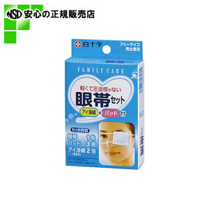 ≪ 白十字 ≫ FC眼帯セット (TCW-950ML2)
