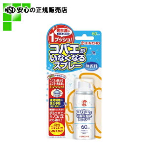 ≪ 大日本除蟲菊 ≫ コバエがいなくなるスプレー 60回用