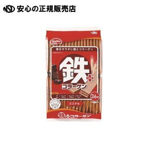 ※鉄プラスコラーゲンウエハース 36枚入 《 ハマダコンフェクト 》