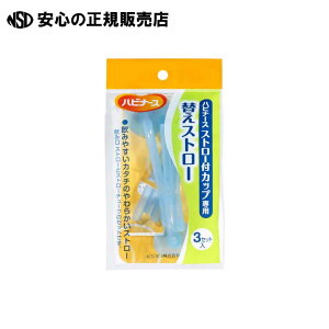 �X�g���[�t�J�b�v��p�փX�g���[3�{�� �s �s�W���� �t