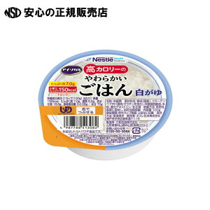 ※アイソカル やわらかいごはん 白がゆ 788513112 《 ネスレ 》