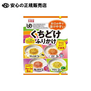 ※くちどけふりかけ アソート(4種×2袋) 《 丸美屋 》