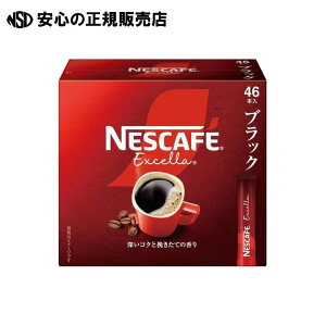 ※エクセラ スティックブラック 46P 012612525 《 ネスレ 》