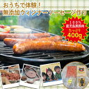 【夏休み期間中15%OFF】BBQ 南州農場 鹿児島 黒豚 ウインナー ソーセージ 手づくり キット (ノン・アッド) 送料無料 国産 豚肉 肉 保存料不使用 キャンプ アウトドア 手作り 体験 食育 子供 夏休み 自由研究 アレンジ 化学調味不使用 食品添加物不使用 安全