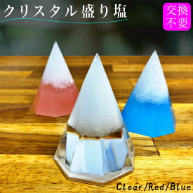 盛り塩 交換不要 クリスタル盛り塩 オルゴナイト 風水グッズ 岩塩 粗塩 神具 仏具