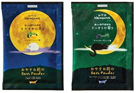 ねむね入浴剤 シトラスとラベンダー2種類 30包セット