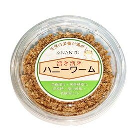 NANTO 活き活きハニーワーム 50匹入り 100匹入り 生餌 レオパ モモンガ カエル 爬虫類に