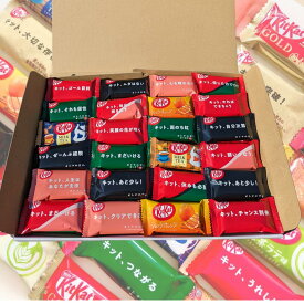 キットカット 食べ比べ 6種48個 ギフト箱入り プレゼント バレンタイン 6種以上 ランダムセット 詰め合わせ 大容量