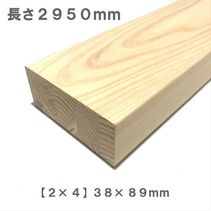 楽天市場】《桧化粧貼り集成材》[2×4]ツーバイフォー材 【2950mm 
