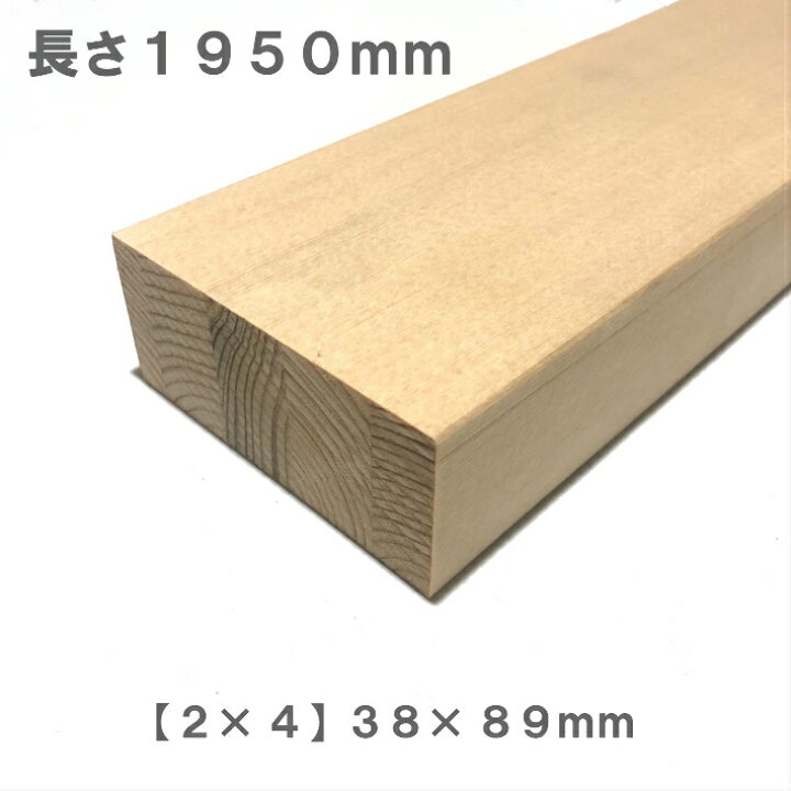 楽天市場】《スプルース化粧貼り集成材》[2×4]ツーバイフォー材 