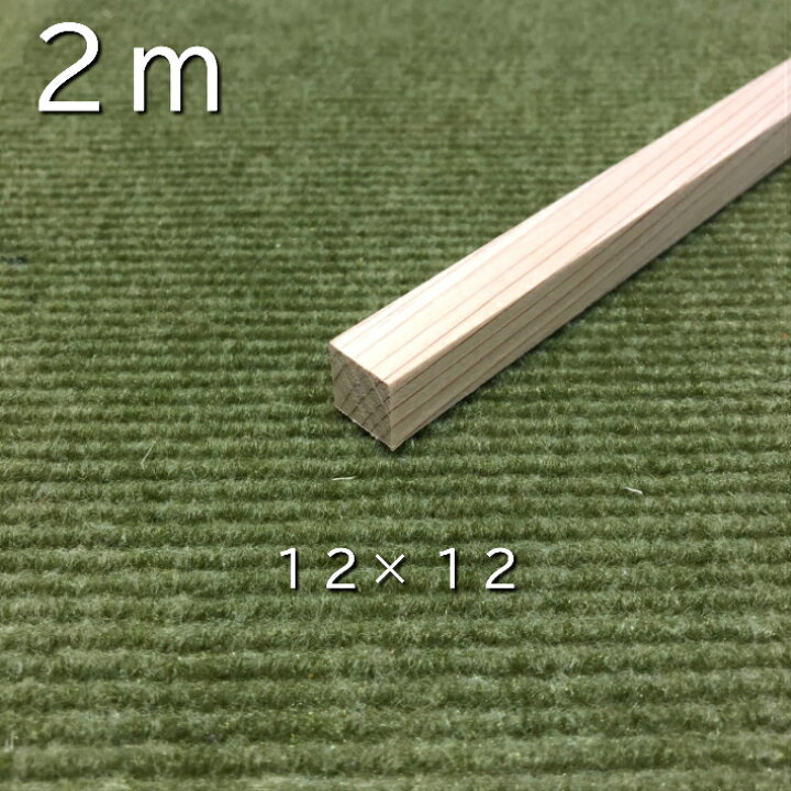 楽天市場】【2m 10本】桧角材12×12(mm)《模型製作用》｜木材 木 