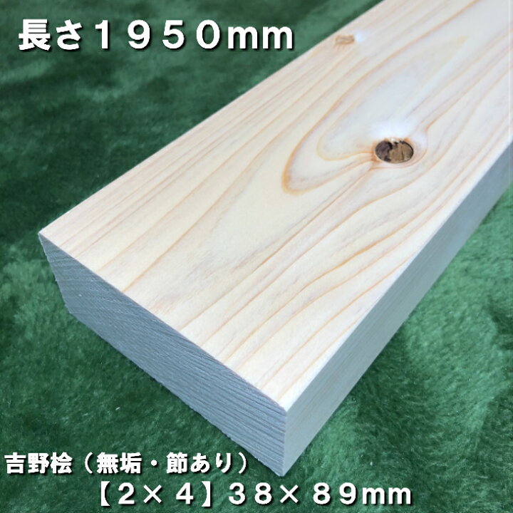 楽天市場】【2m 2×4】桧角材 38×89(mm) 節あり吉野桧｜木材 木 角材 