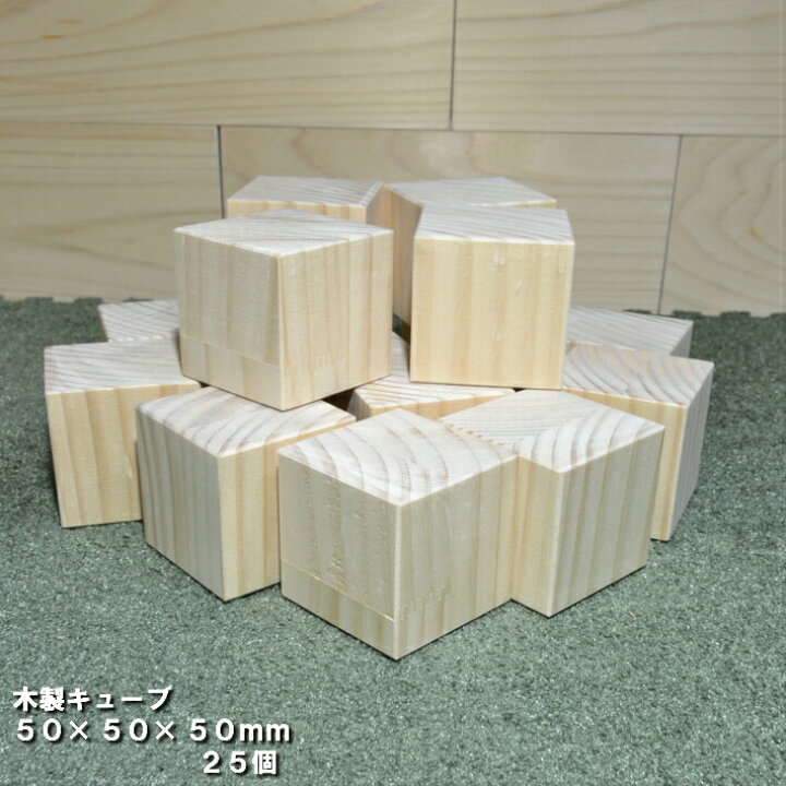 楽天市場】＼スーパーSALE10％OFF／【50×50】木製キューブ 50×50  