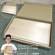 【薄細スリムBOX2点セット】ヒノキのうす〜い単板&ほそ〜い極細棒|厚さ0.6〜1ミリ薄板 端材 詰め合わせ …
