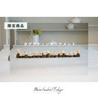【送料無料】ナンタケットバスケット/キャンディーバスケット用オーナメント