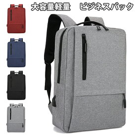 51%OFF!【時間限定:5,760円→2,822円】リュック リュックサック メンズ レディース ビジネスリュック デイバッグ 通勤 USB充電ポート大容量 a4 PC 通学 防水 撥水