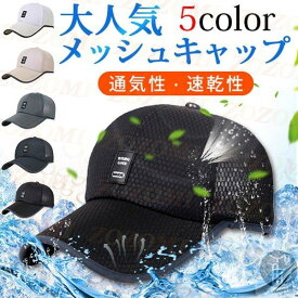 帽子 キャップ メッシュキャップ 野球帽 通気性抜群 紫外線対策 メンズ レディース UVカット スポーツ メッシュ ゴルフ 日焼け止め 釣り 送料無料