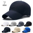 【30日限定 15%OFFクーポン配布中】メッシュキャップ キャップ メンズ 帽子 登山 メッシュ アウトドア スポーツ メンズ帽子 通気性 無地 夏用