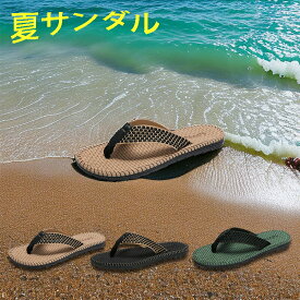 夏のビーチサンダル・ビーチサンダル・スリッパ・人字スリッパは快適で便利でファッション・リゾート・カジュアルシューズ 送料無料