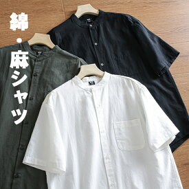 【1等最大100％ポイントバック！※要エントリー】リネンシャツ メンズ シャツ 半袖 綿麻 バンドカラー 春夏 ショート丈 カジュアルシャツ 薄手 シンプル 涼しい プレゼント ギフト 胸ポケット オフィス 仕事 きれいめ おしゃれ 無地