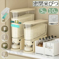 新品 米びつ スリム ライスストッカー 米櫃 こめびつ 密閉容器 貯蔵タンク 軽量 大容量 5kg 10kg お米収…