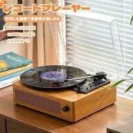 レコードプレーヤー スピーカー内蔵 ターンテーブル USB録音 防塵カバー 3つの回転スピードに対応 RCA出…
