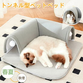 【★滑り止め/洗える★】トンネル型 ペットベッド 犬 ベッド 猫 ふわふわ 洗える 滑り止め クッション クッション ペットソファー コー