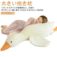 ふわふわ 抱き枕 ぬいぐるみ 動物 160cm クリスマス 誕生日 可愛い だきまくら 癒し系 アニマル 背当たれ…
