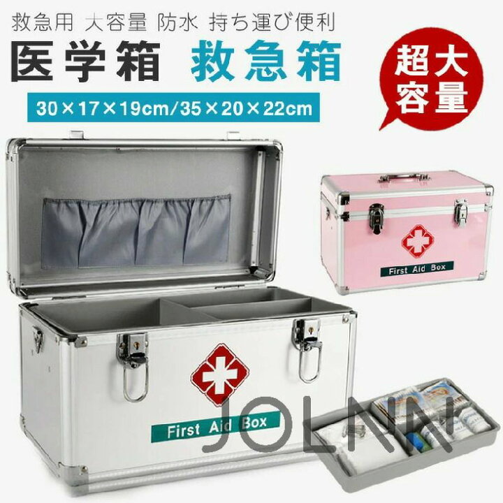 楽天市場】救急箱 薬箱 アルミ製 医薬品貯蔵ボックス 家庭緊急時用医療 
