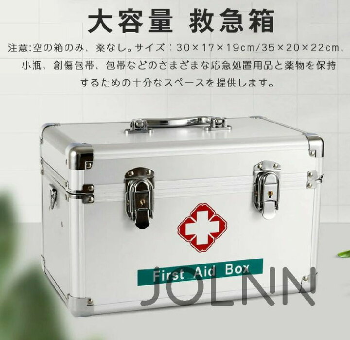 楽天市場】救急箱 薬箱 アルミ製 医薬品貯蔵ボックス 家庭緊急時用医療 