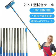 窓拭きツール 高所 ガラス ロング モップ 外壁ガラス 掃除 180°回転可能 最長約423cmまで伸ばせる 2in1 …
