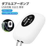 エアーポンプ 水槽 釣り ポンプ USB充電式 4800mAh電池 エアポンプ 2口 大容量 持ち運び釣り 水槽 充電式…