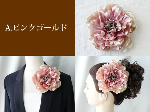 アーティフィシャルフラワー(造花)アクセサリーAC-240