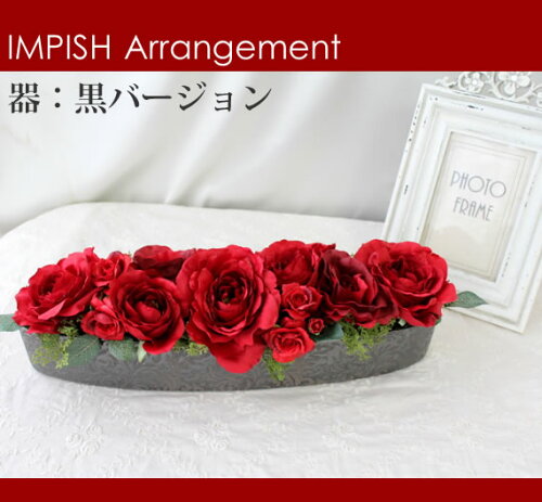 アーティフィシャルフラワー(造花)アレンジ中M-208e
