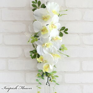 リース 造花 胡蝶蘭 インテリア 玄関 高級造花 スワッグ 蘭 フラワーアレンジメント