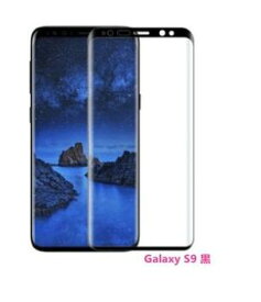 Samsung Galaxy S9 ガラスフィルム Samsung ギャラクシー S9 au SCV38/docomo SC-02K フィルム 専用 3D曲面 フルカバー フィルム 液晶保護フィルム 保護フィルム 全面保護 極高透過率 強化ガラス【4色:ブラック ホワイト ゴールド クリア】