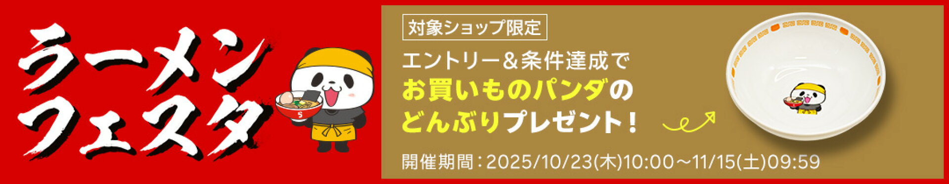 らーめんフェスタ