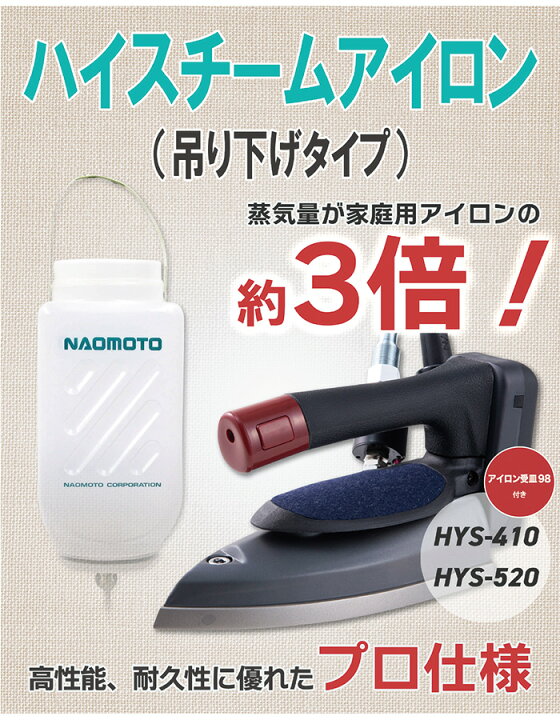 楽天市場】ハイスチームアイロン（タンク吊り下げ型）HYS-410/アイロン 