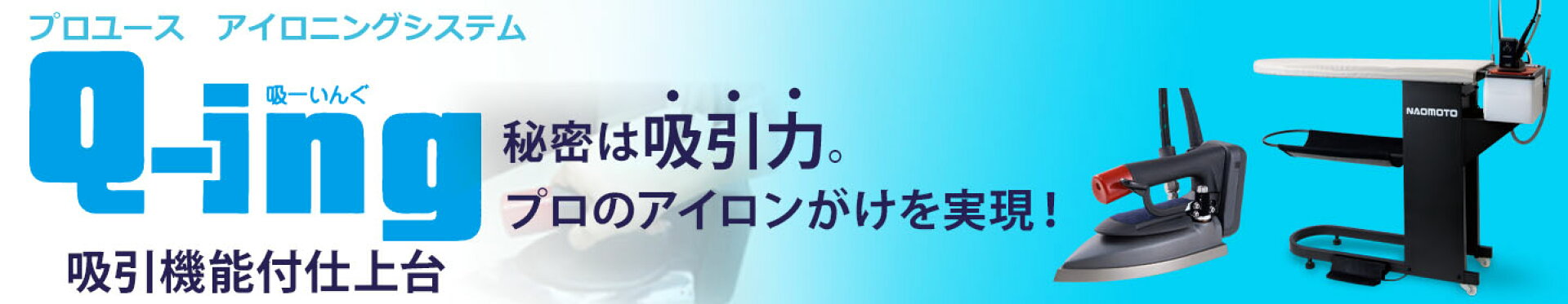 小さな仕事場やご家庭でも活躍♪吸引機能付き本格アイロン台がこの価格！アイロン付き！