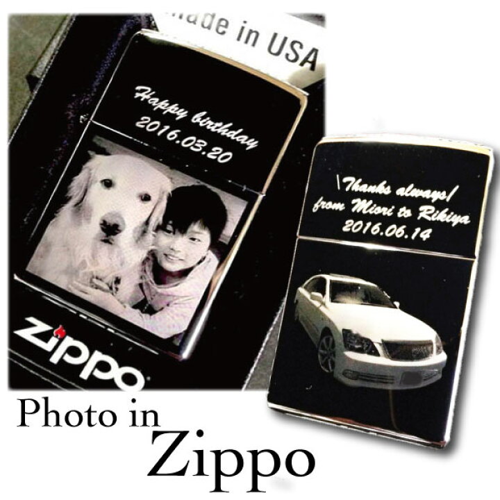 楽天市場 累計販売数 30件 Zippo 名入れ 写真入り ライター 刻印 オリジナル 母の日 プレゼント 車 バイク ペット 愛車 愛犬 子供 カップルギフト 孫 彼氏 宝物 一生 退職 定年 記念品 消えない ジッポ 父の日 敬老の日 クリスマス 名入れ 写真入り