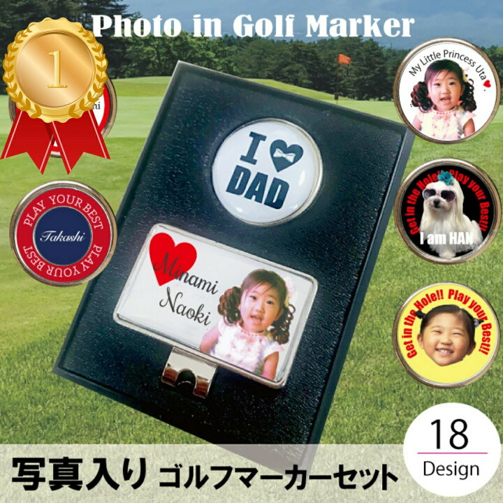 楽天市場】【月間優良ショップ受賞店】ゴルフマーカー セット 写真入り 